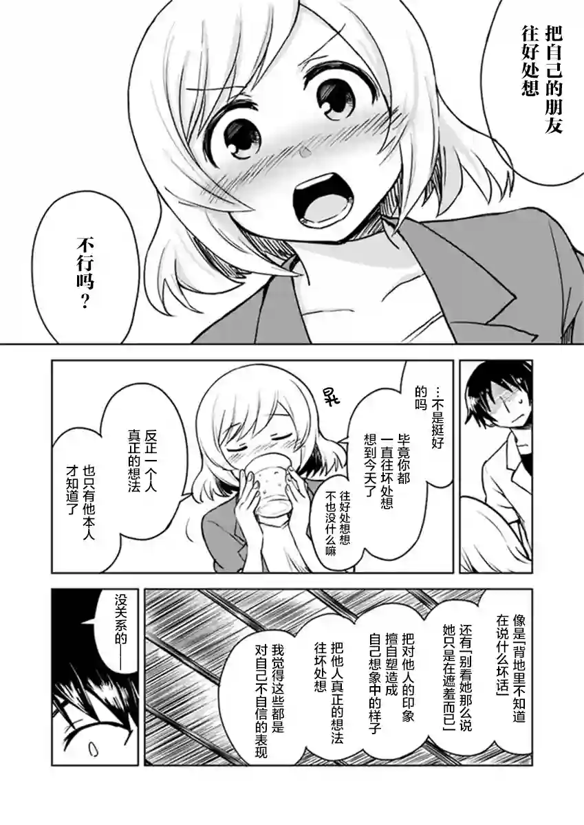 从垃圾邮件开始的邂逅第3-1话