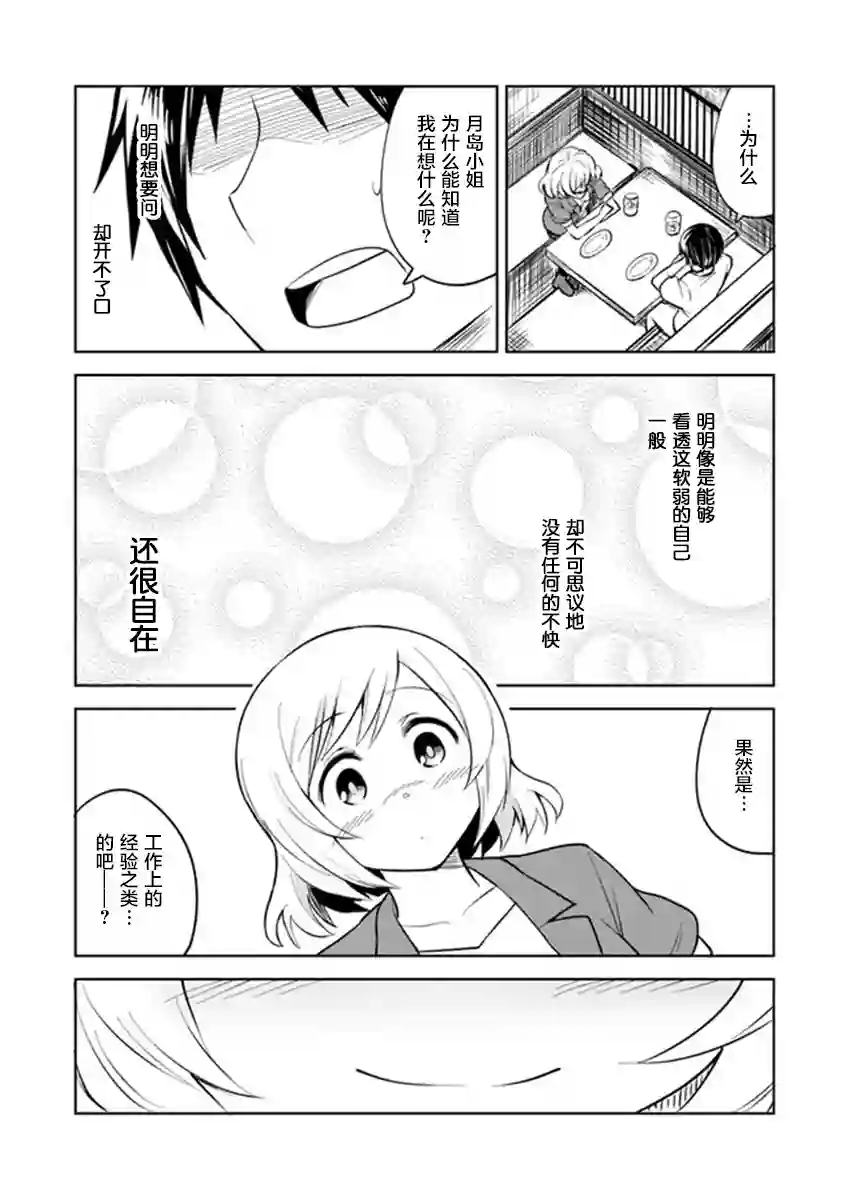 从垃圾邮件开始的邂逅第3-1话