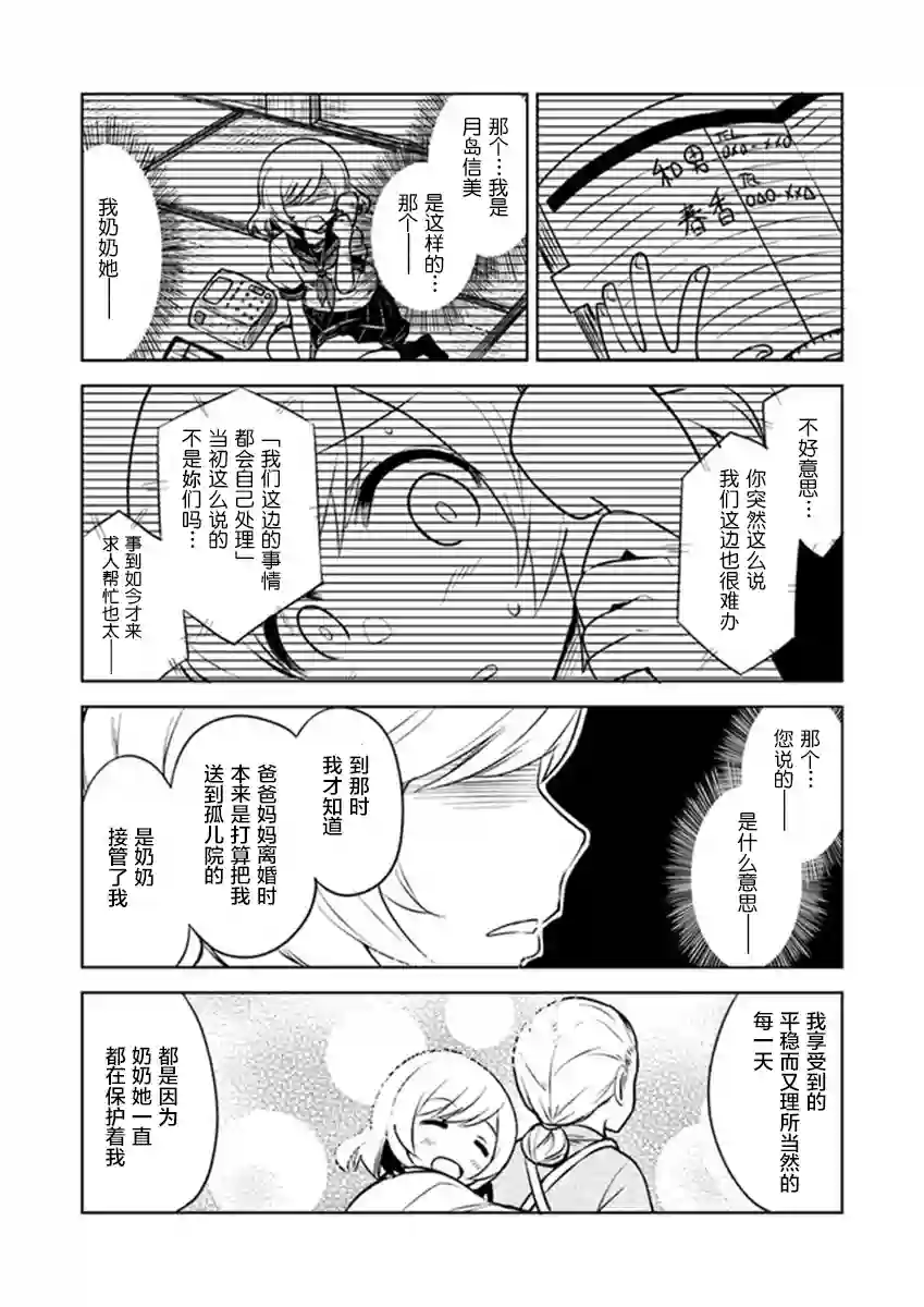 从垃圾邮件开始的邂逅第3-1话