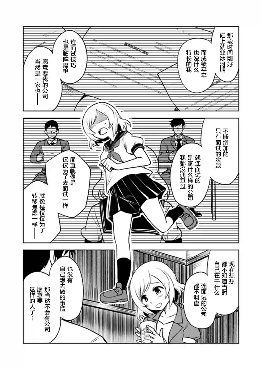 从垃圾邮件开始的邂逅第3-1话