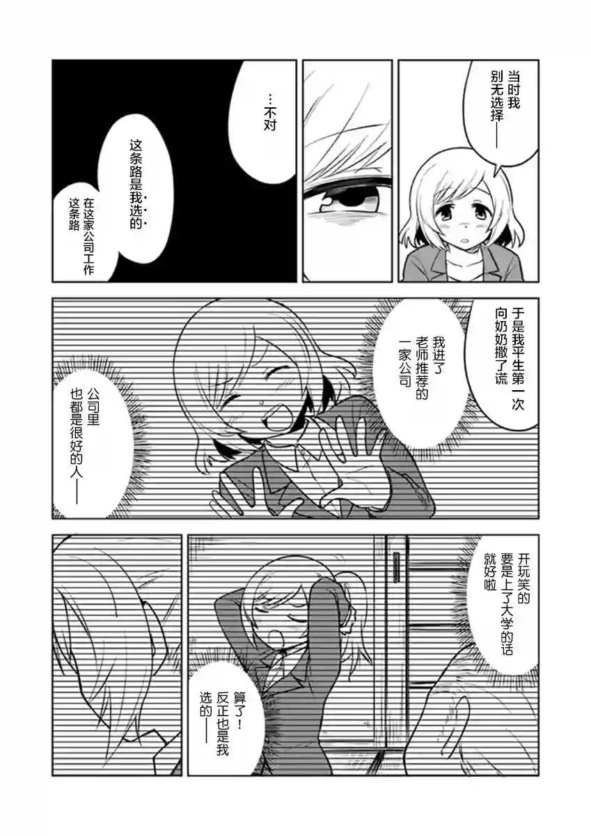 从垃圾邮件开始的邂逅第3-1话