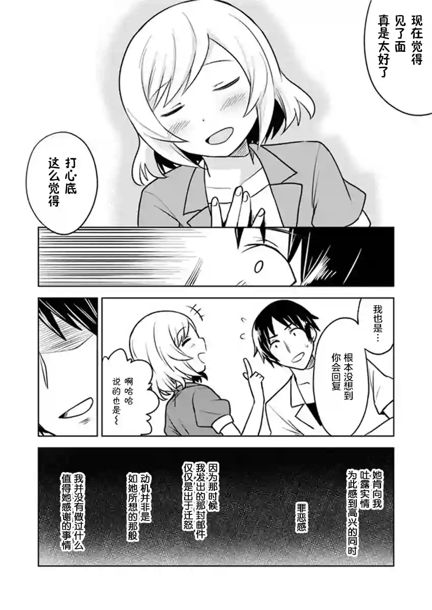 从垃圾邮件开始的邂逅第3-1话