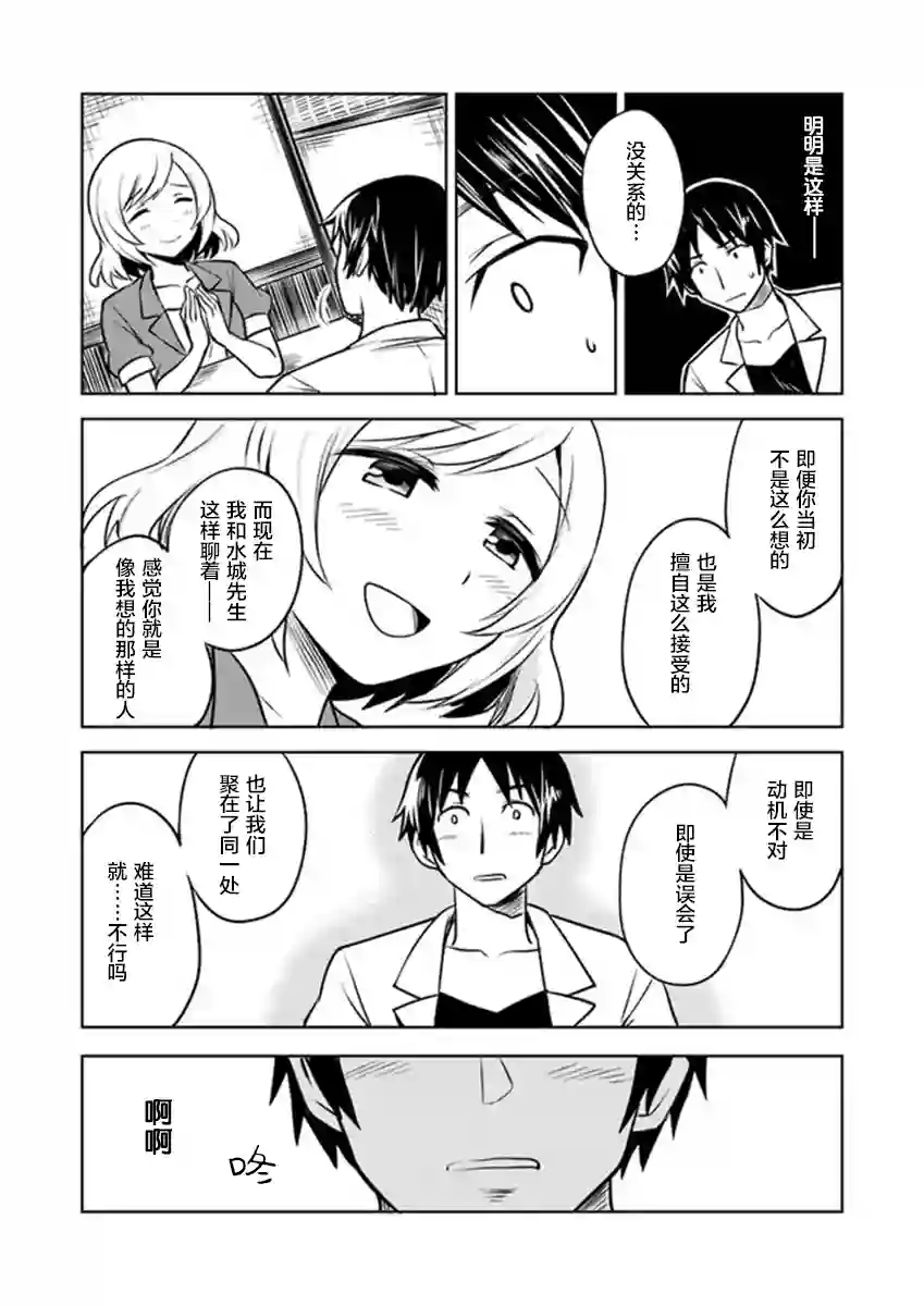 从垃圾邮件开始的邂逅第3-1话