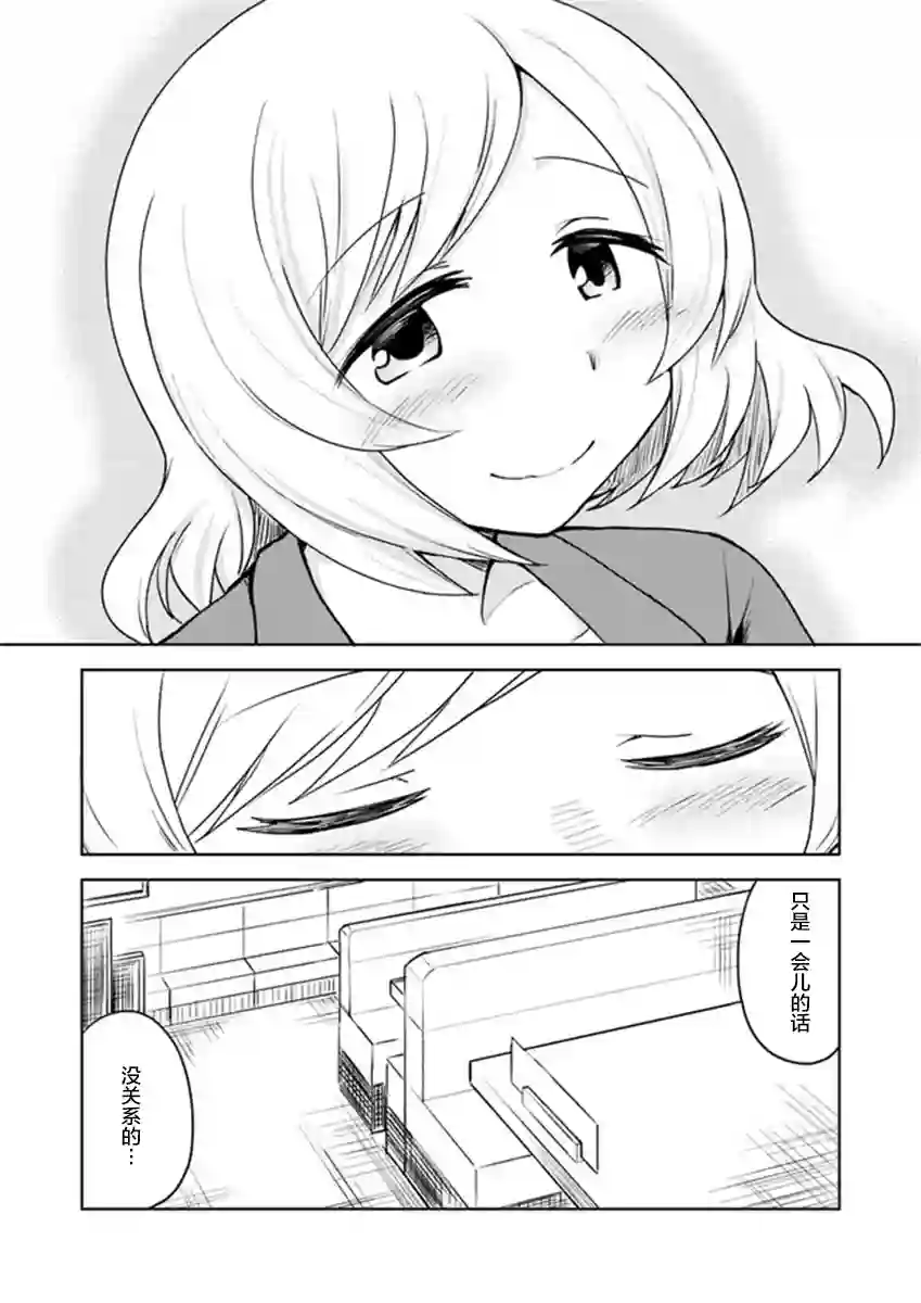 从垃圾邮件开始的邂逅第3-1话