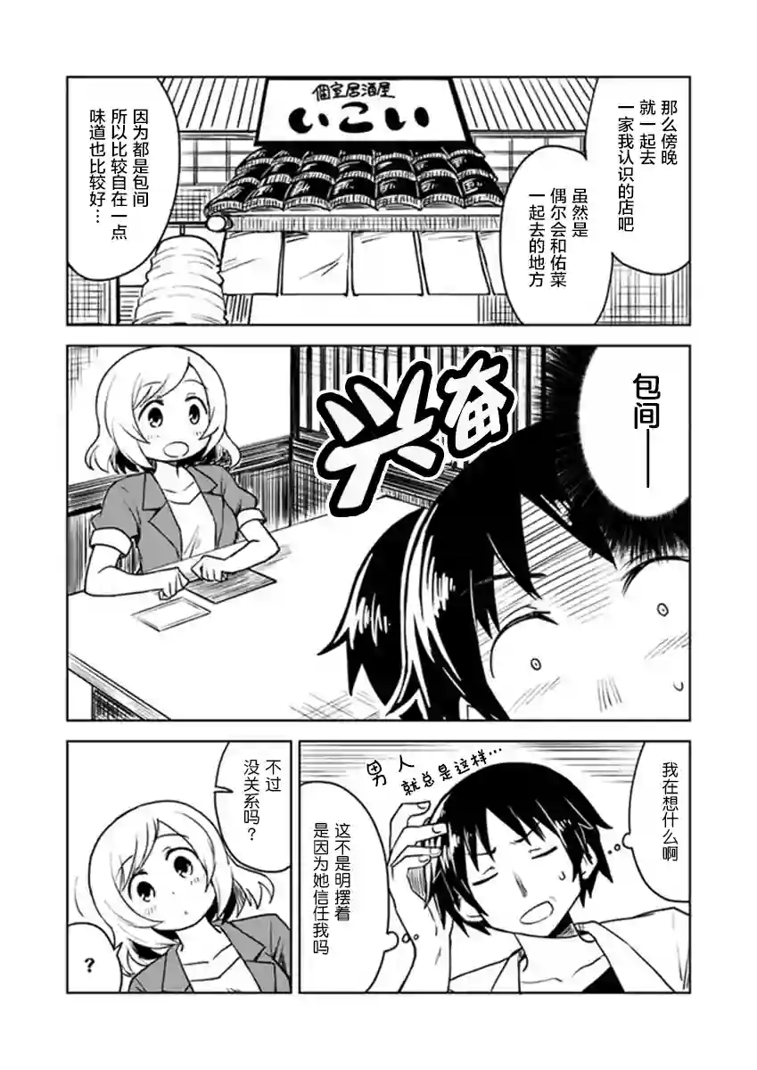 从垃圾邮件开始的邂逅第3-1话