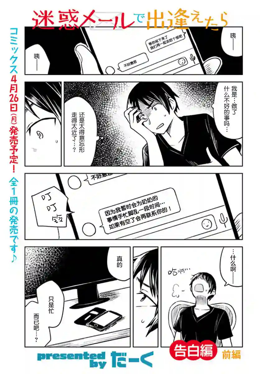 从垃圾邮件开始的邂逅第4-1话