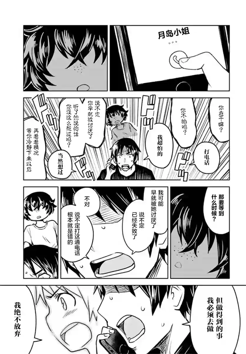 从垃圾邮件开始的邂逅第4-1话
