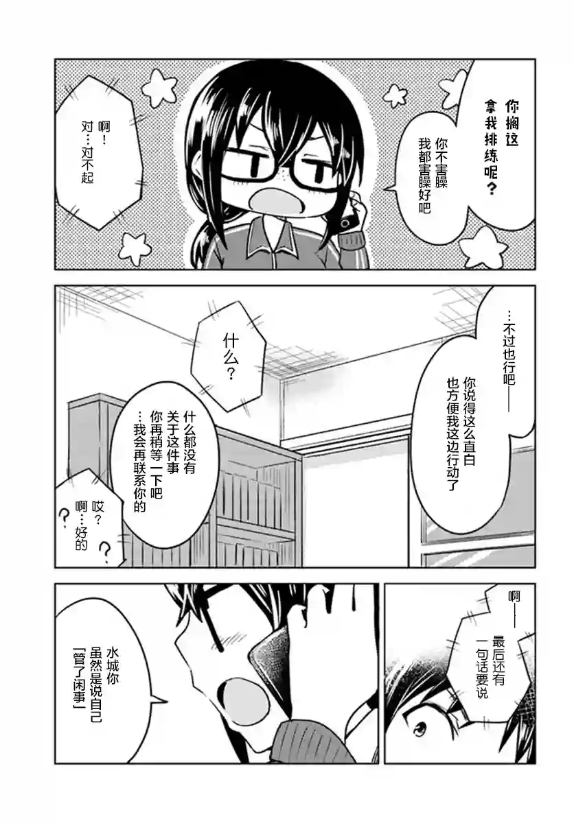 从垃圾邮件开始的邂逅第4-1话
