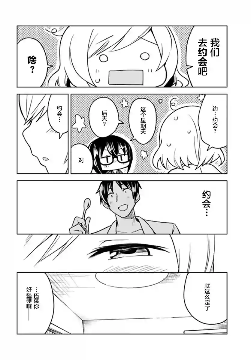 从垃圾邮件开始的邂逅第4-1话