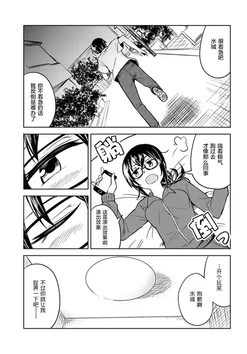 从垃圾邮件开始的邂逅第4-1话