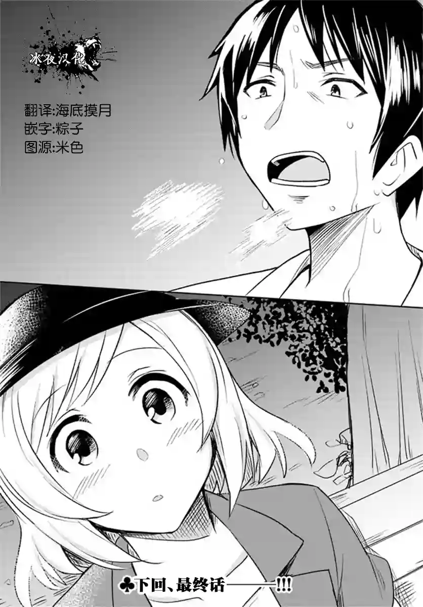 从垃圾邮件开始的邂逅第4-1话
