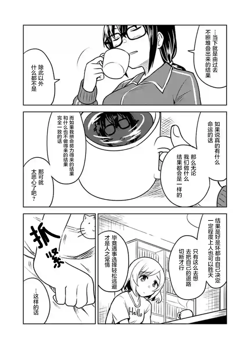 从垃圾邮件开始的邂逅第4-1话