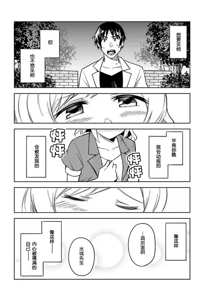 从垃圾邮件开始的邂逅第4-2话