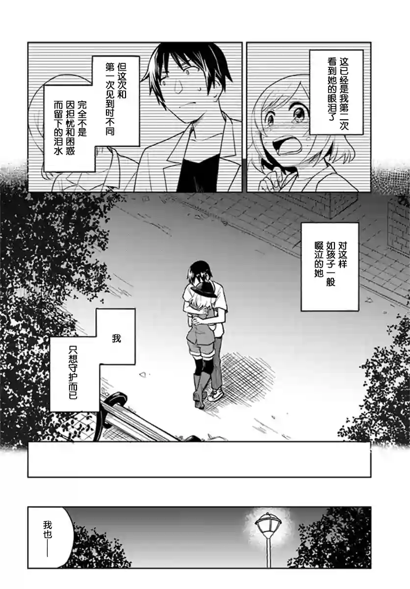 从垃圾邮件开始的邂逅第4-2话