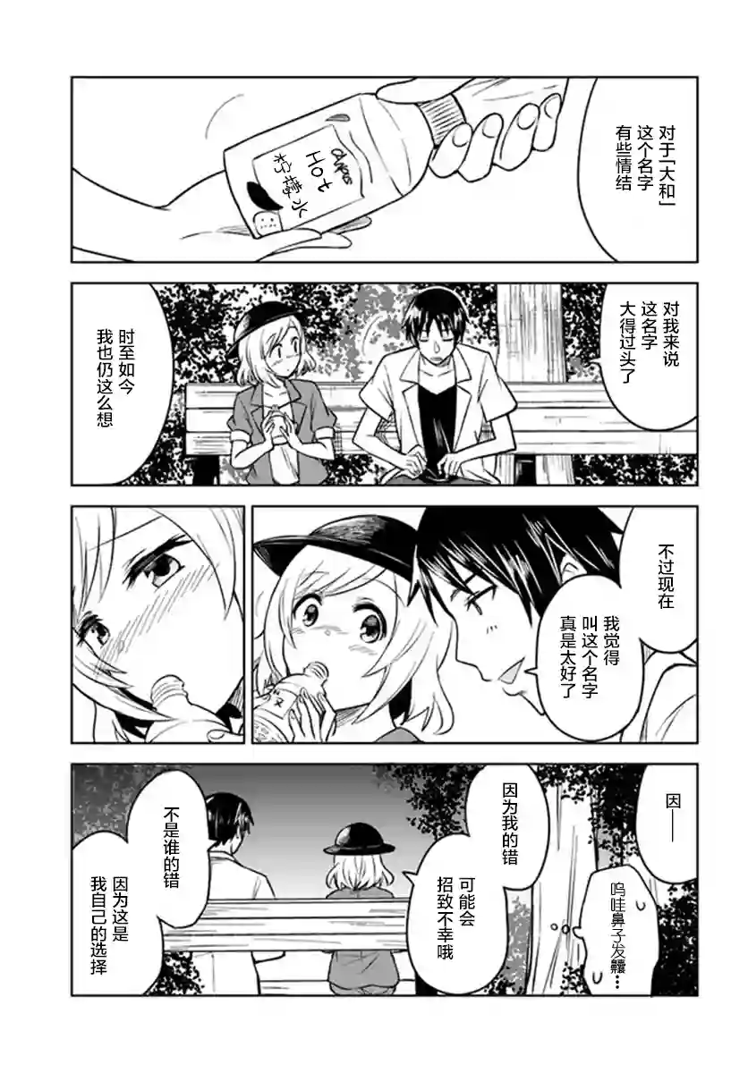 从垃圾邮件开始的邂逅第4-2话