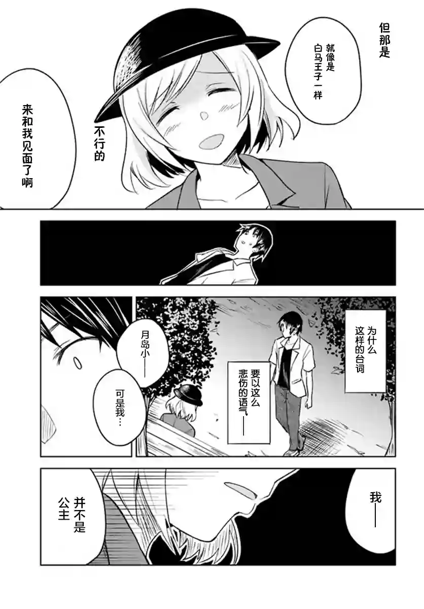 从垃圾邮件开始的邂逅第4-2话