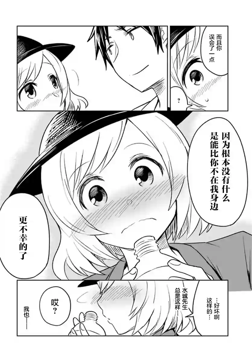 从垃圾邮件开始的邂逅第4-2话