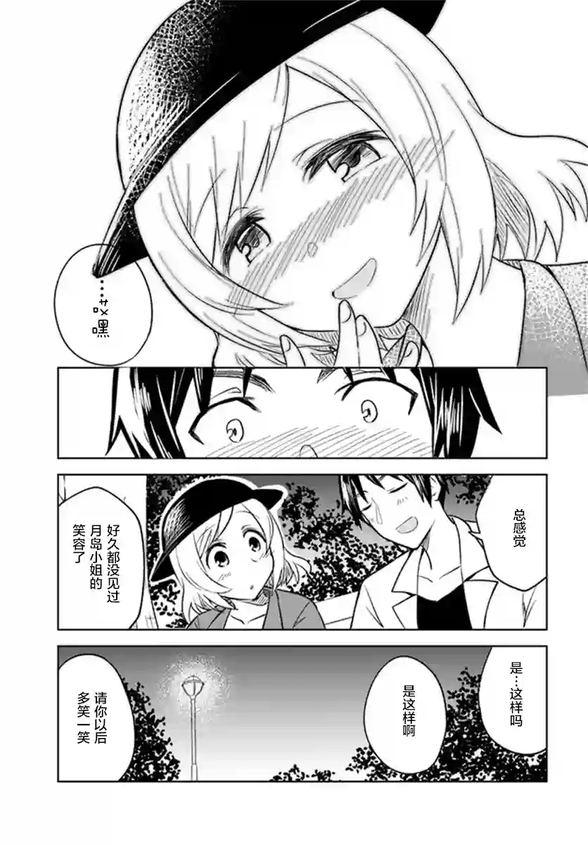 从垃圾邮件开始的邂逅第4-2话