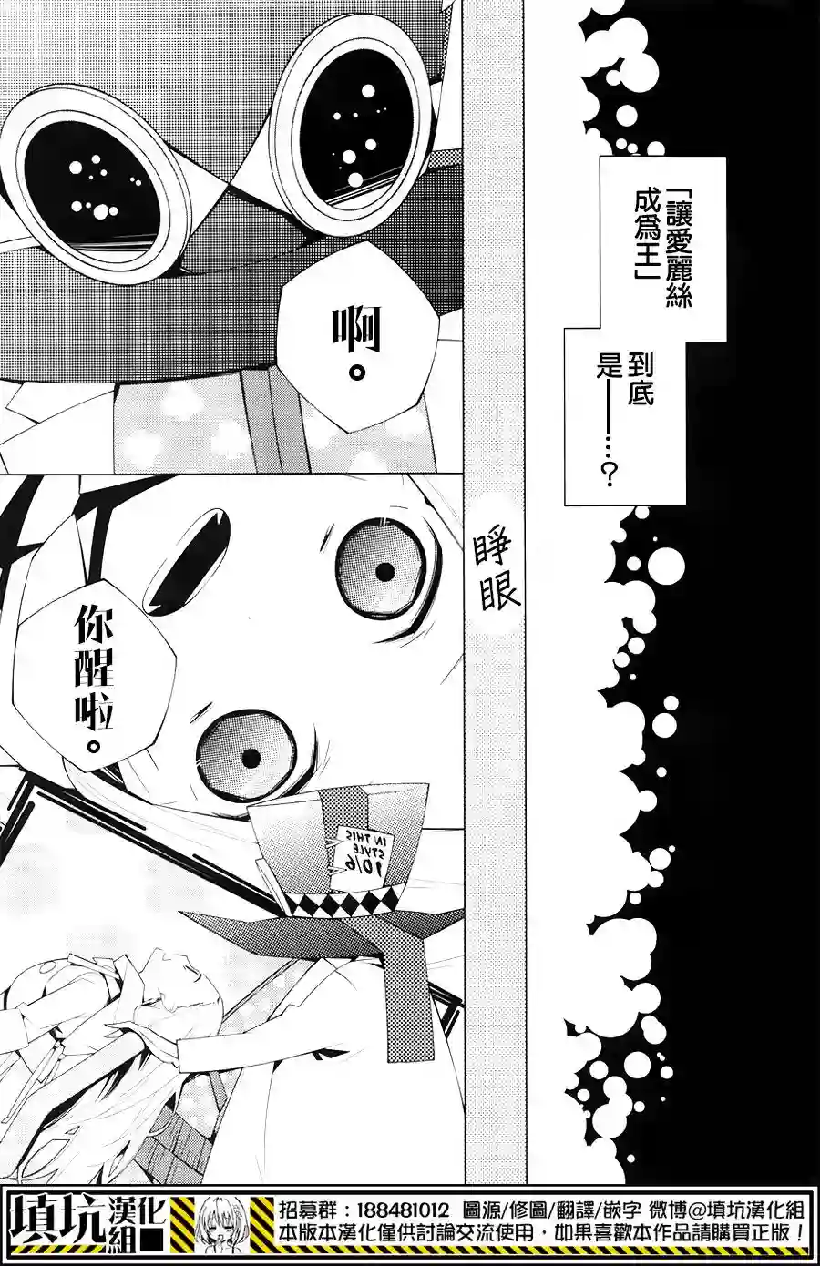 白雪爱丽丝第02话