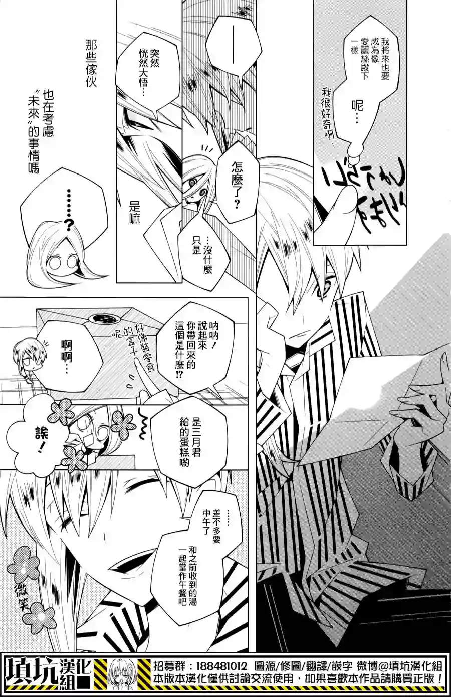 白雪爱丽丝第11话