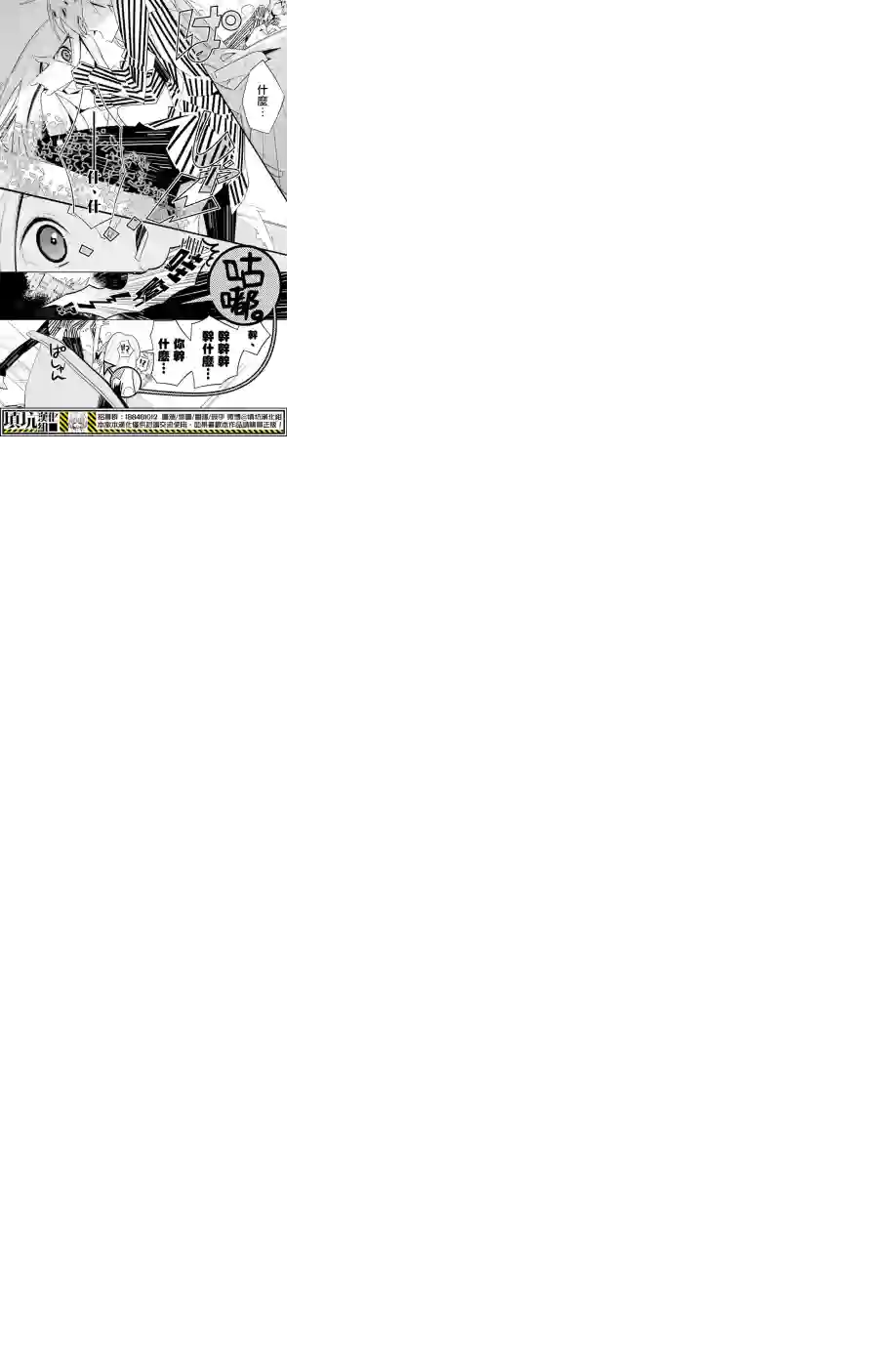 白雪爱丽丝第18话