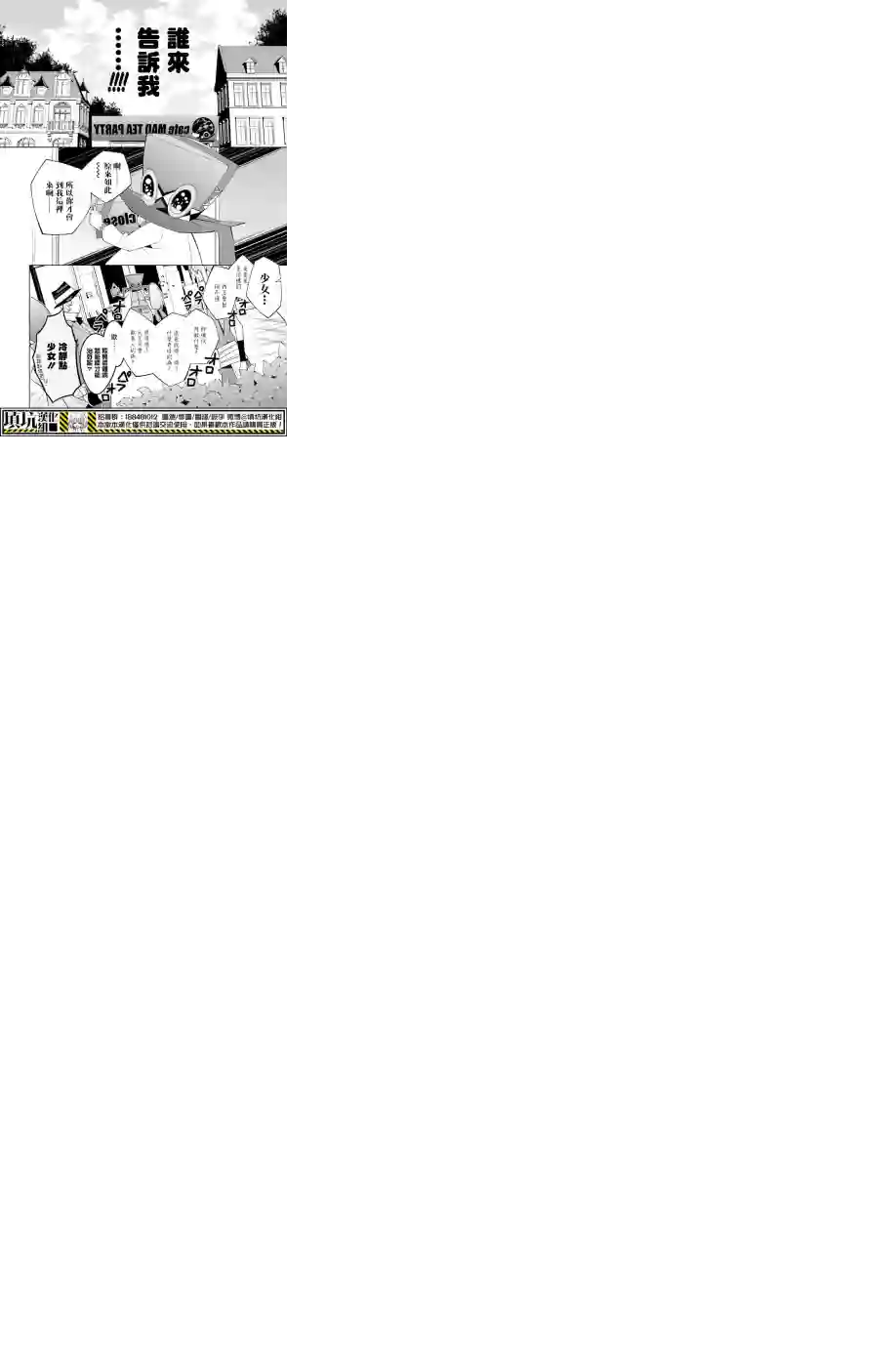 白雪爱丽丝第18话