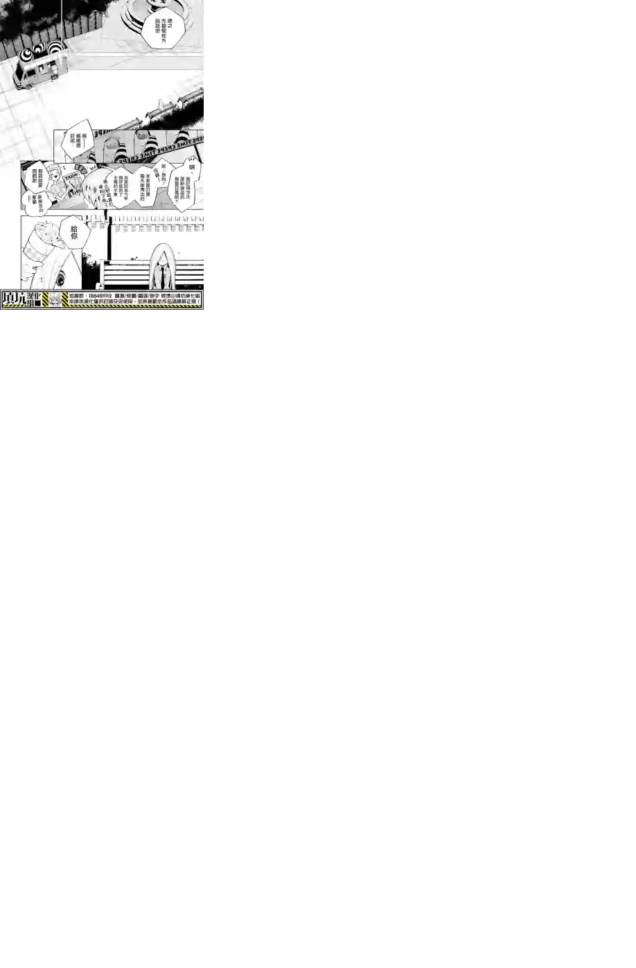 白雪爱丽丝第20话