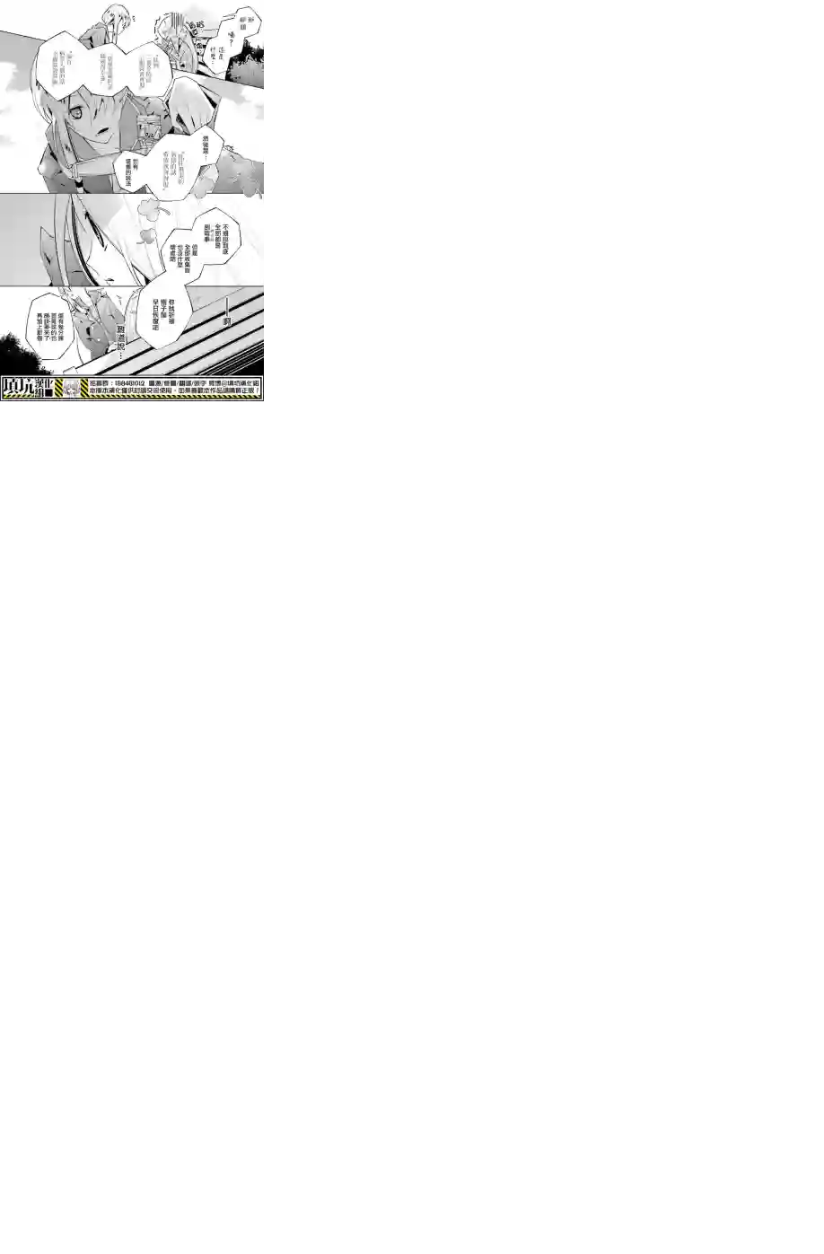 白雪爱丽丝第20话