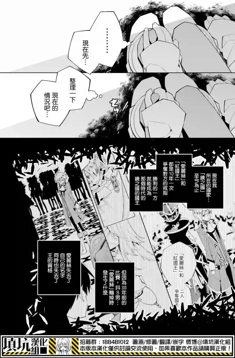 白雪爱丽丝第21话