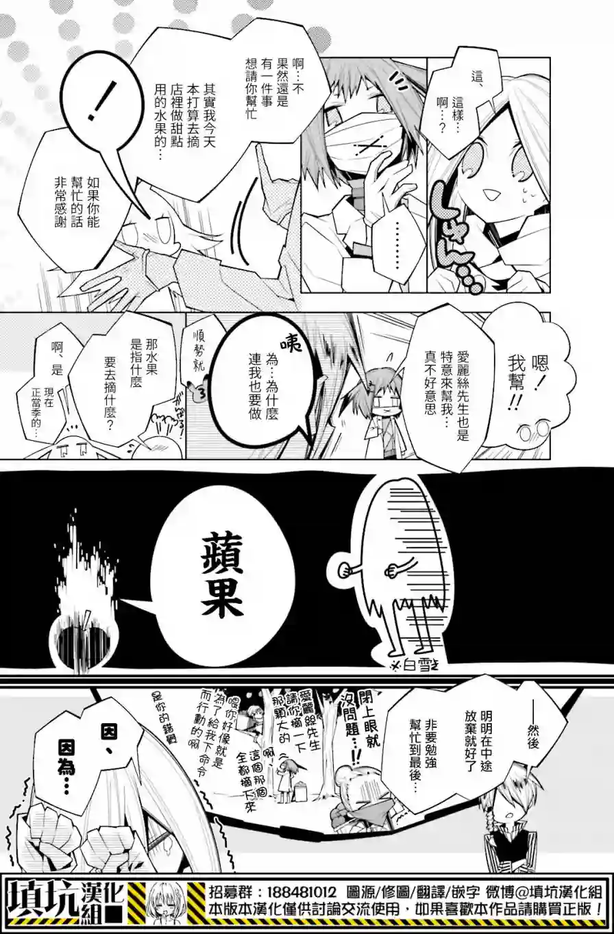 白雪爱丽丝第21话