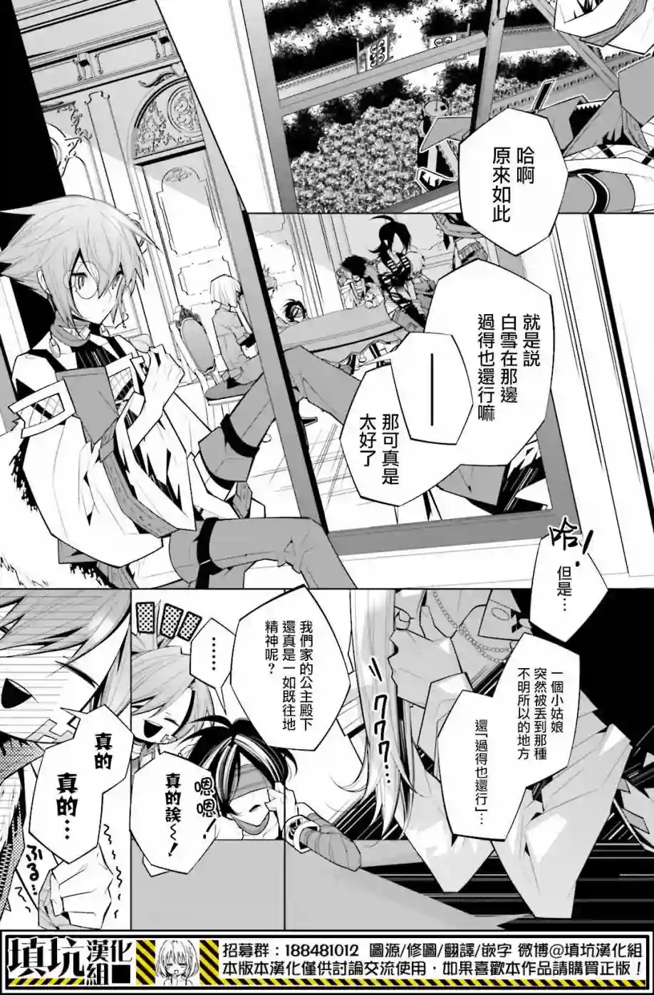 白雪爱丽丝第23话