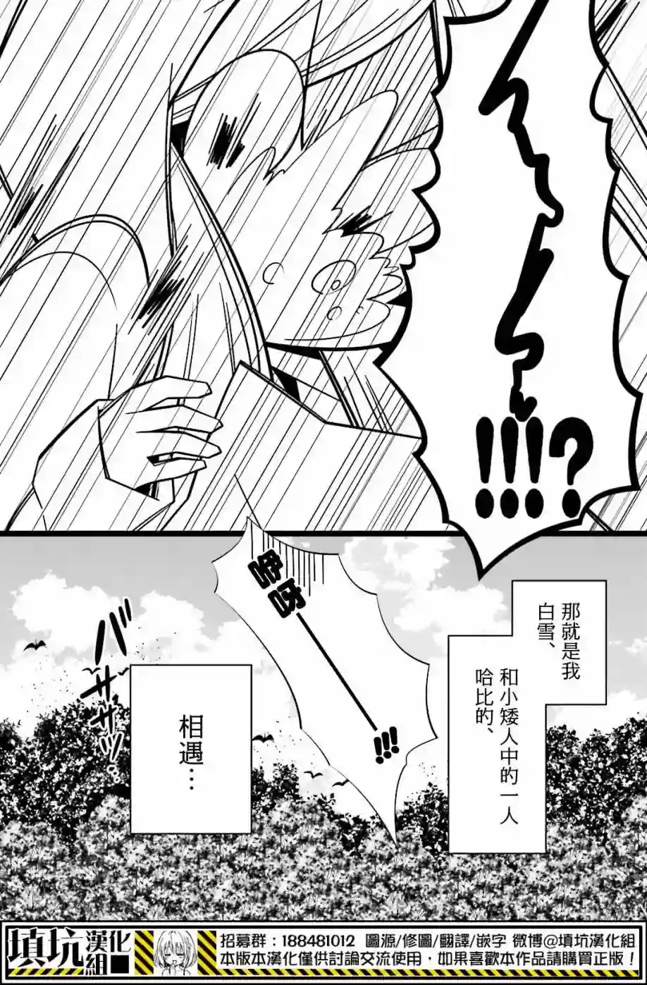 白雪爱丽丝第23话