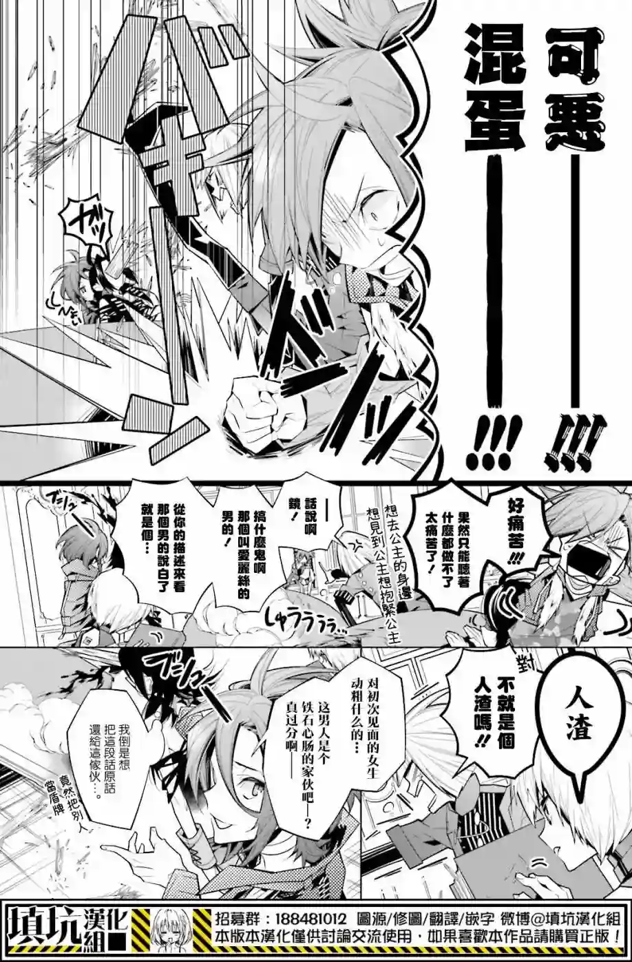 白雪爱丽丝第23话