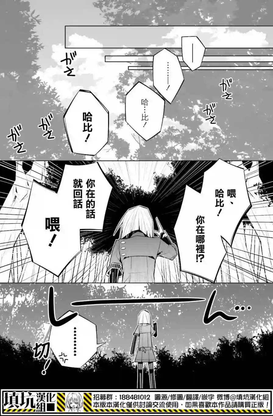 白雪爱丽丝第24话