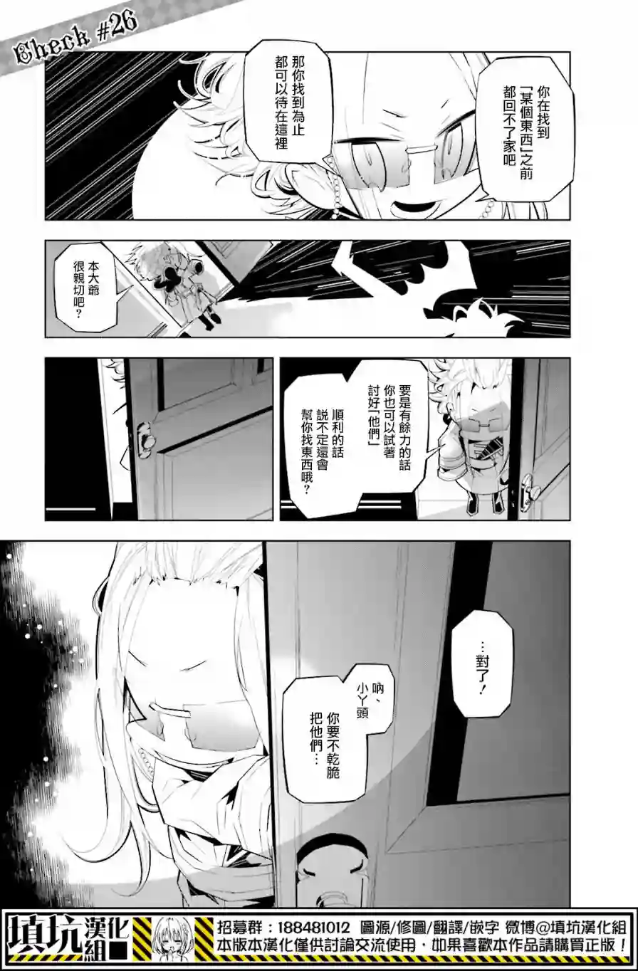 白雪爱丽丝第26话