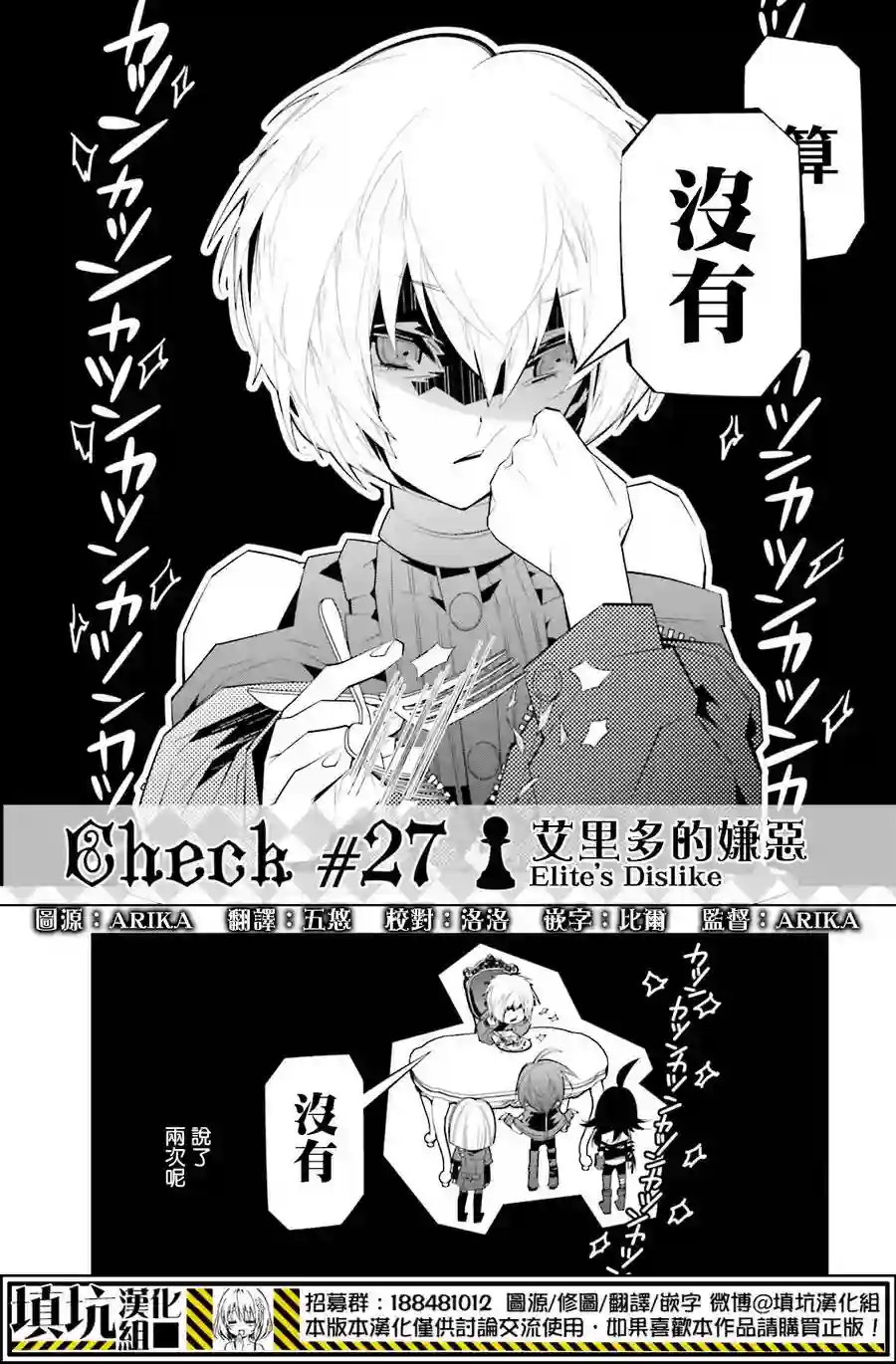 白雪爱丽丝第27话