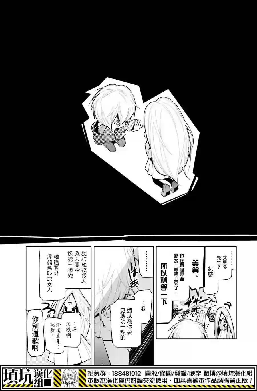 白雪爱丽丝第27话