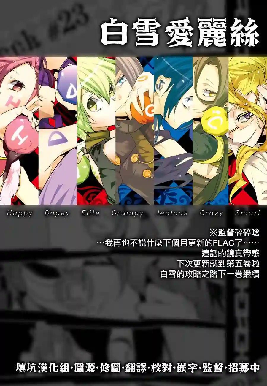 白雪爱丽丝第27话