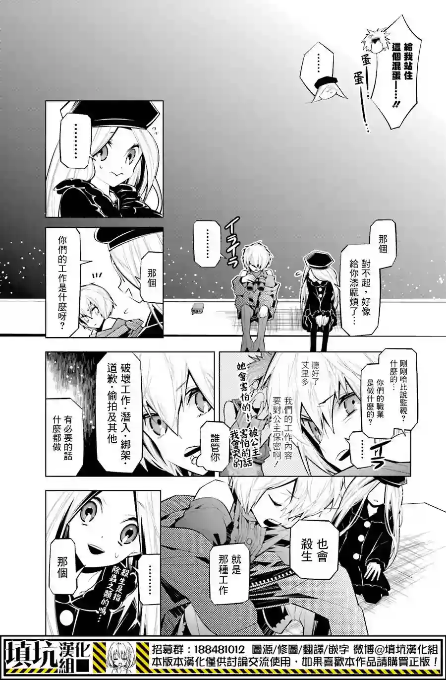 白雪爱丽丝第27话