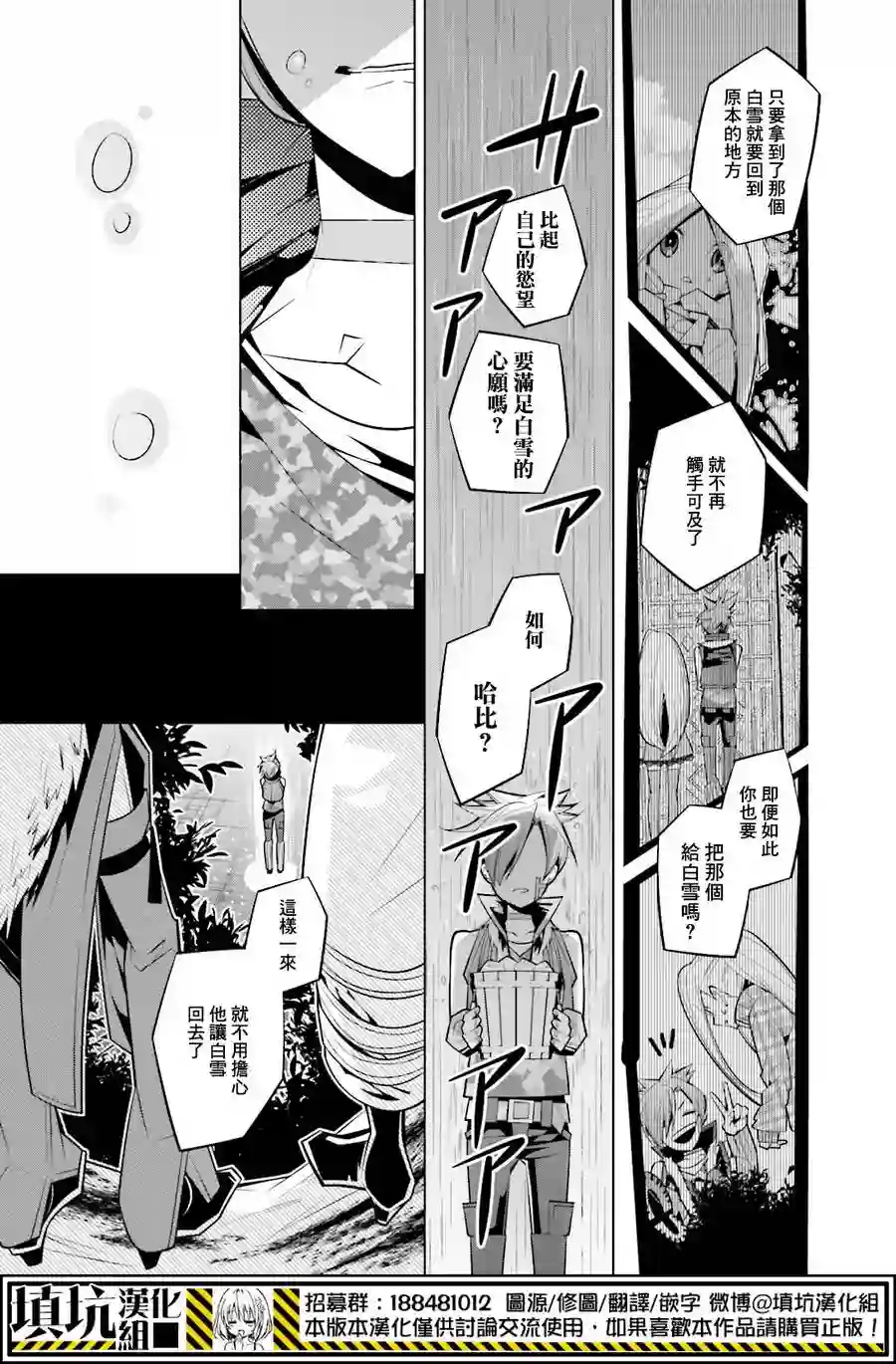 白雪爱丽丝第29话