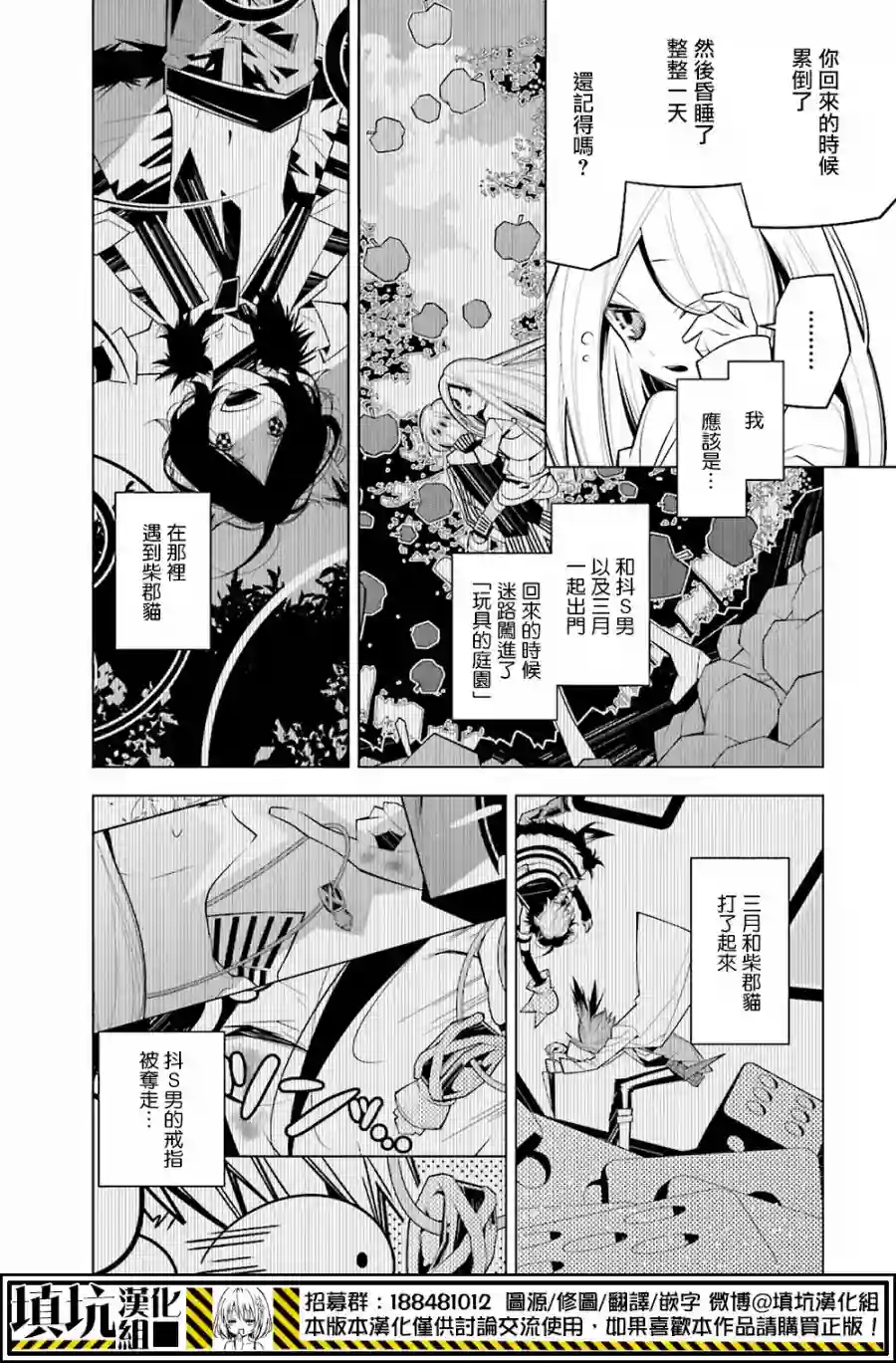 白雪爱丽丝第30话
