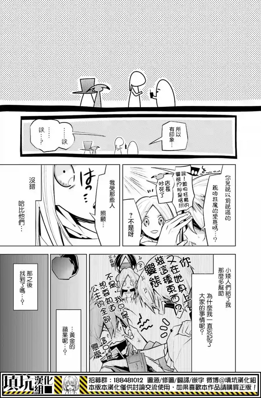白雪爱丽丝第30话