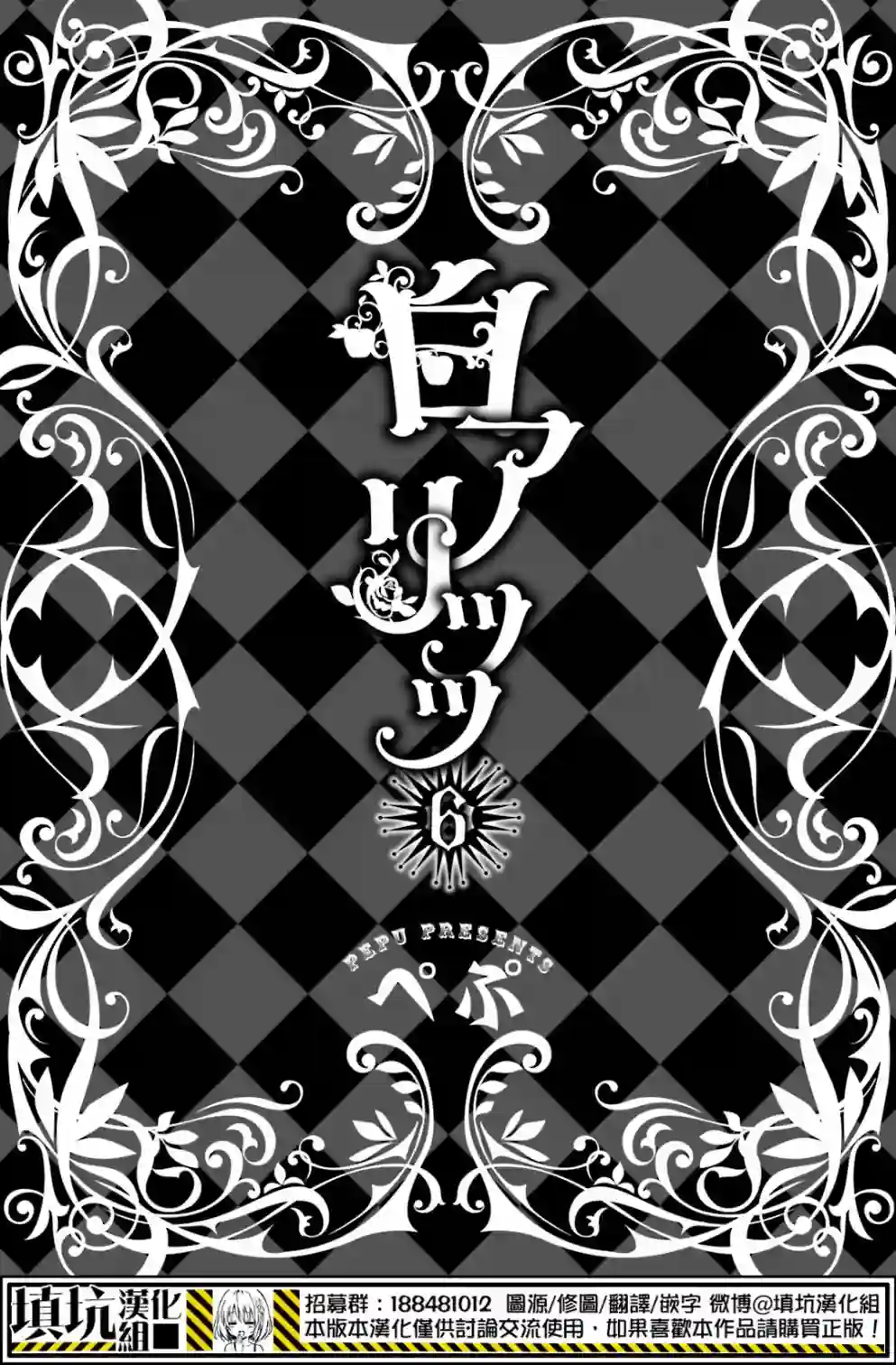 白雪爱丽丝第35话