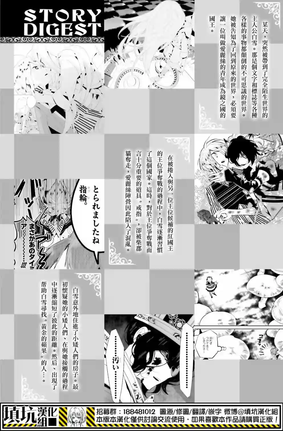 白雪爱丽丝第35话
