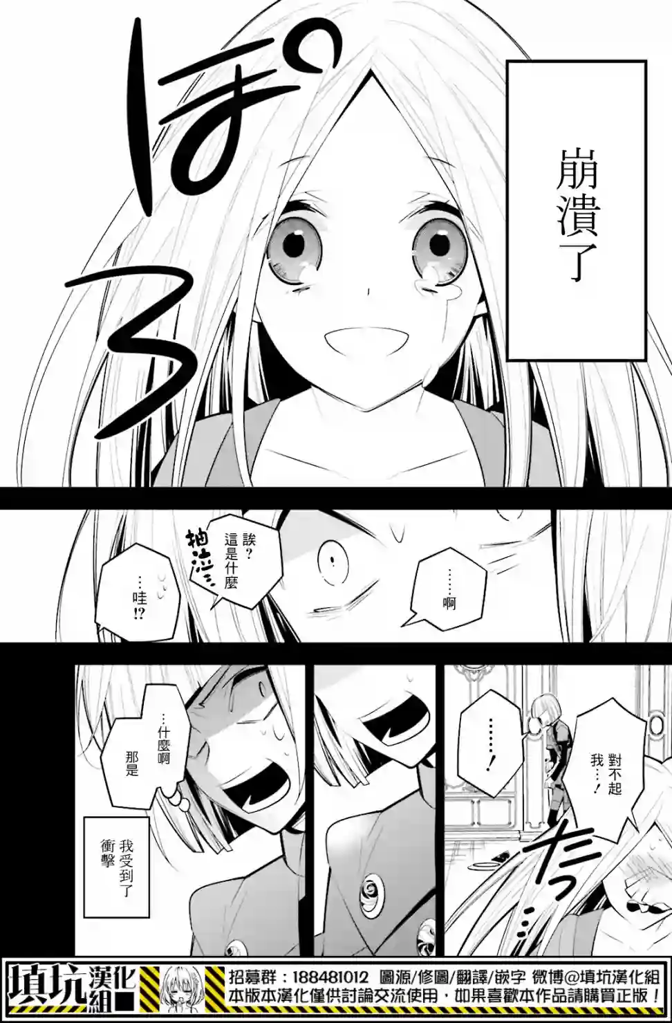 白雪爱丽丝第36话