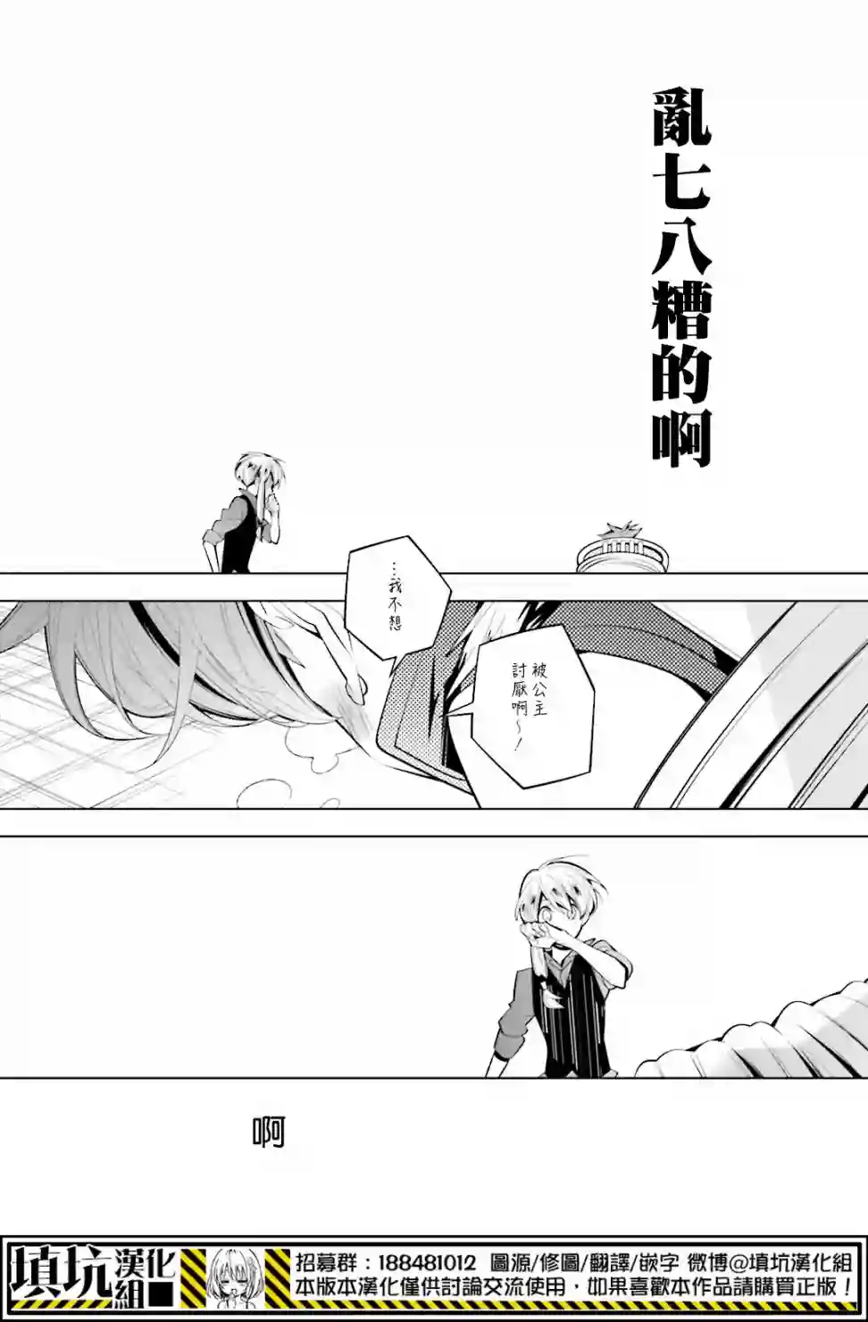 白雪爱丽丝第38话
