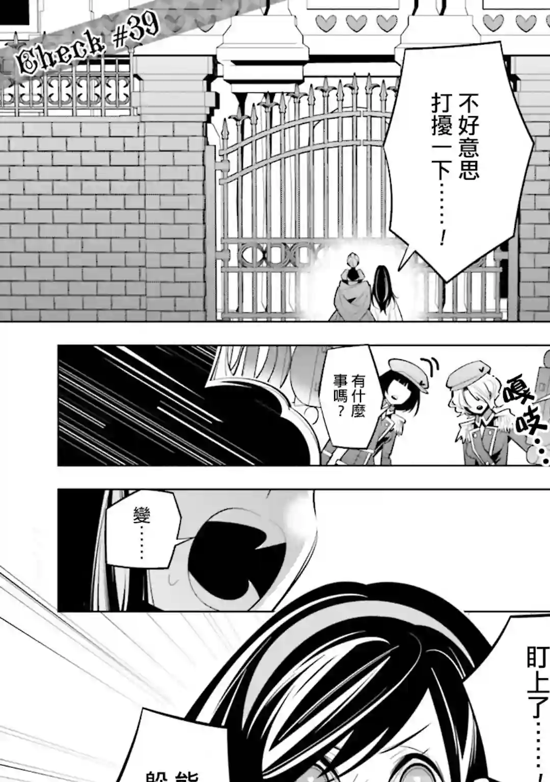 白雪爱丽丝第39话