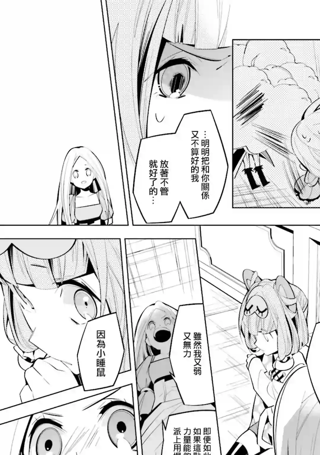 白雪爱丽丝第40话
