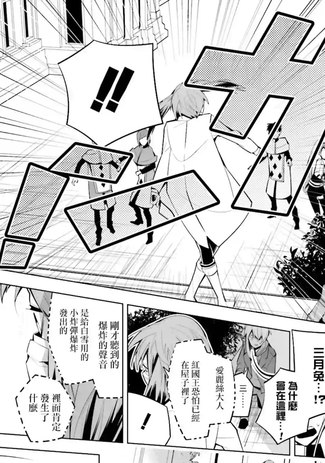 白雪爱丽丝第40话