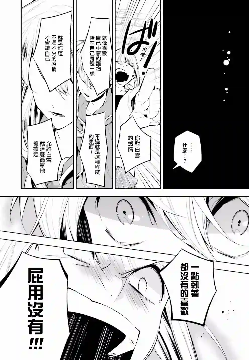 白雪爱丽丝第41话